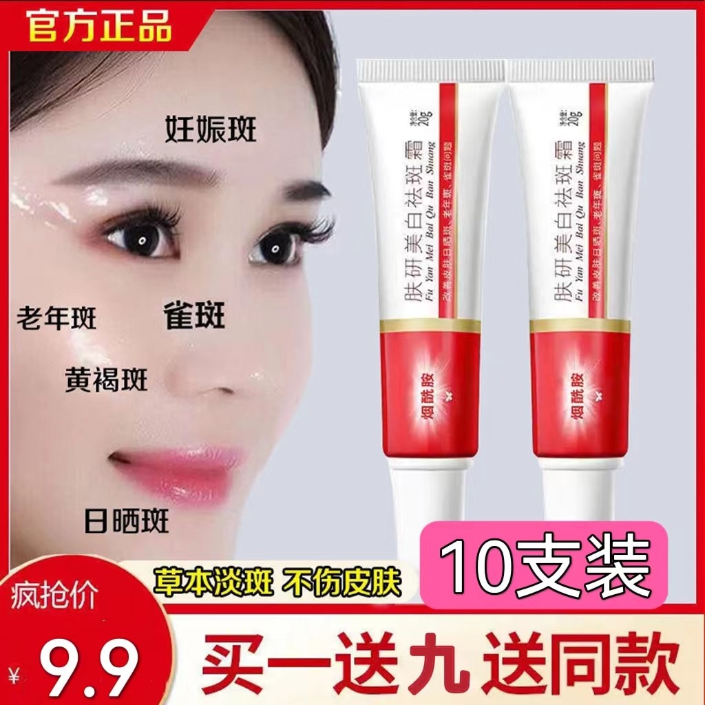 10支肤妍美白祛斑霜烟酰胺肤颜研美自去斑祛黄褐斑雀斑淡斑霜泊蝶