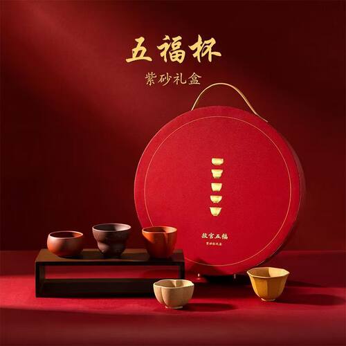 故宫五福紫砂杯茶杯套装茶具礼盒博物馆文创乔迁生日礼物