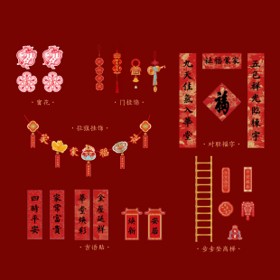 故宫乔迁之喜搬家入宅仪式用品全套新家装饰布置对联春联