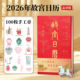 2026马年故宫日历文创书画版 盖章66枚定制生日新年礼物赠徽章书签