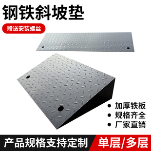 铁斜坡垫货车用10吨30吨承重铁板爬坡垫防滑定制铁板架子上台阶垫