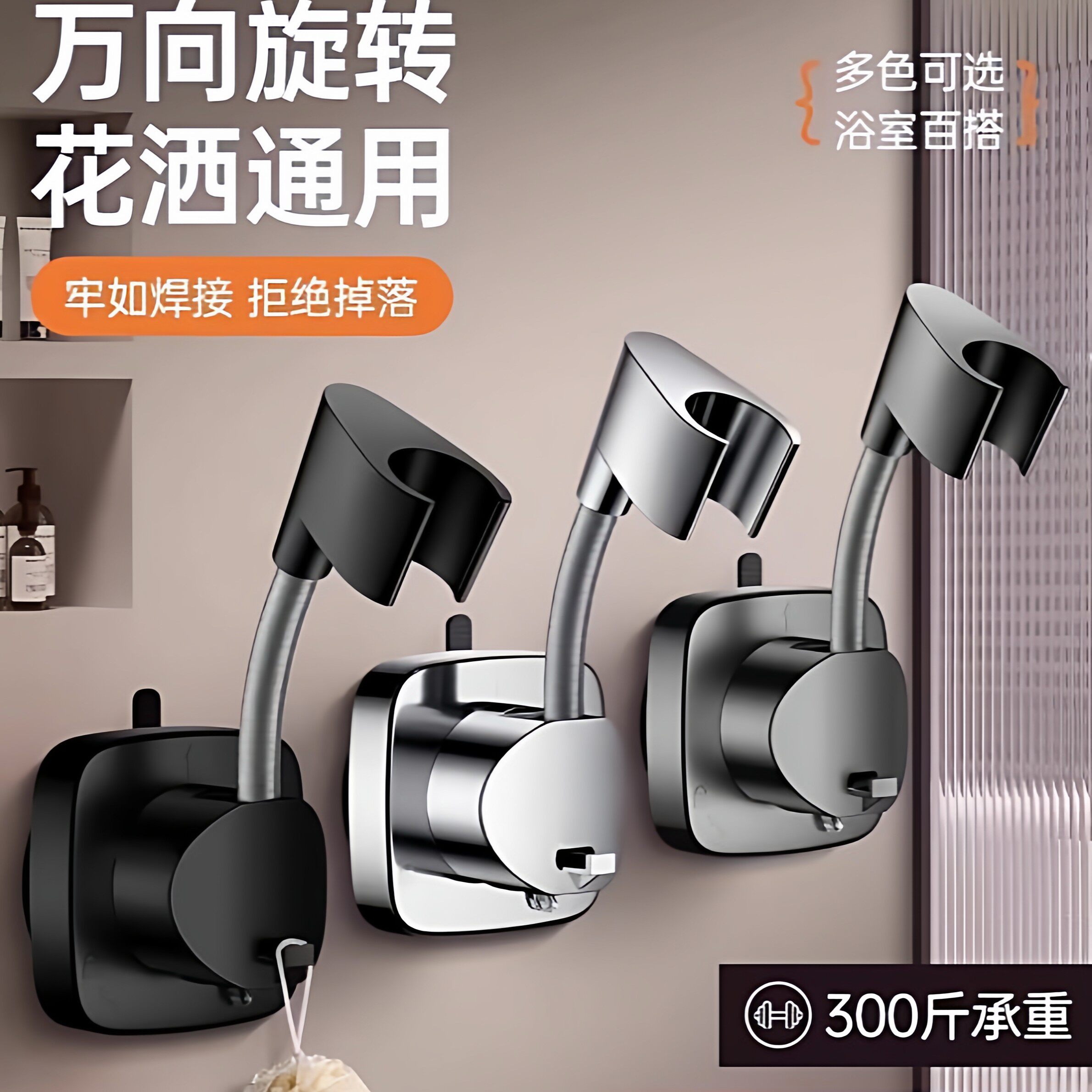 万向旋转花洒支架通用型浴室淋浴喷头固定底座防脱落