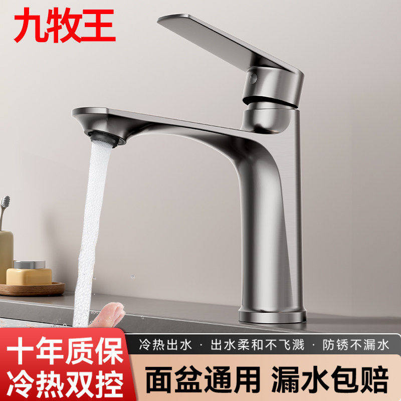 九牧王全铜水笼头洗脸盆