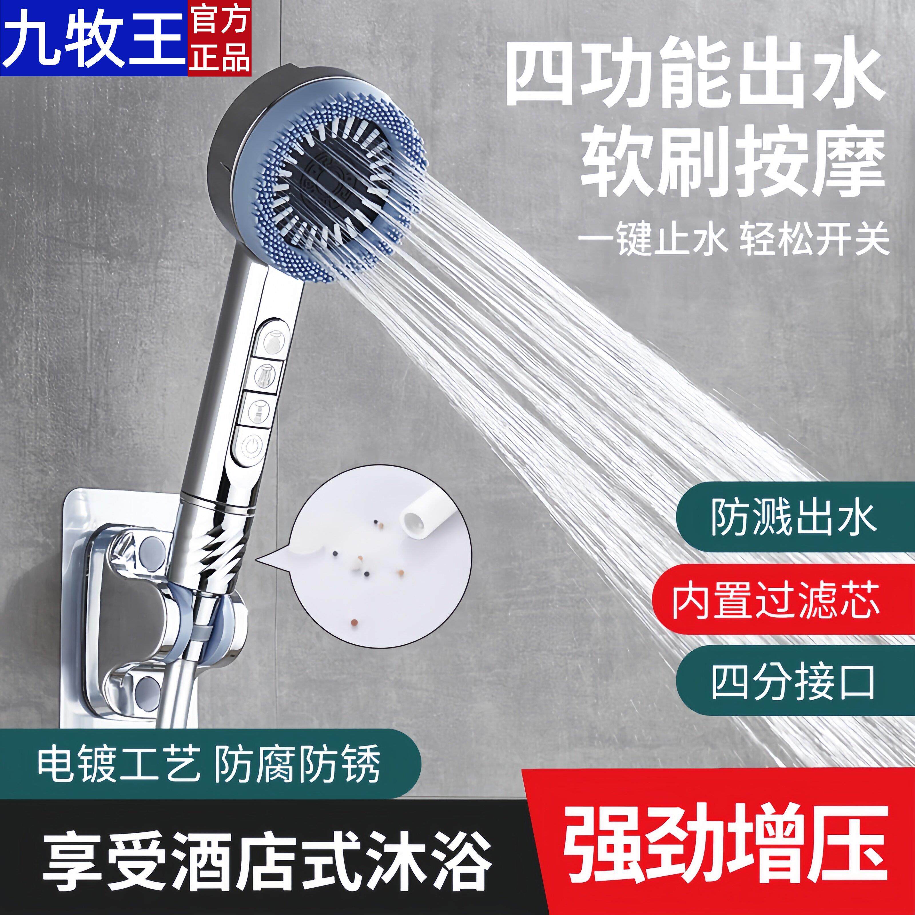 九牧王增压过滤按键花洒