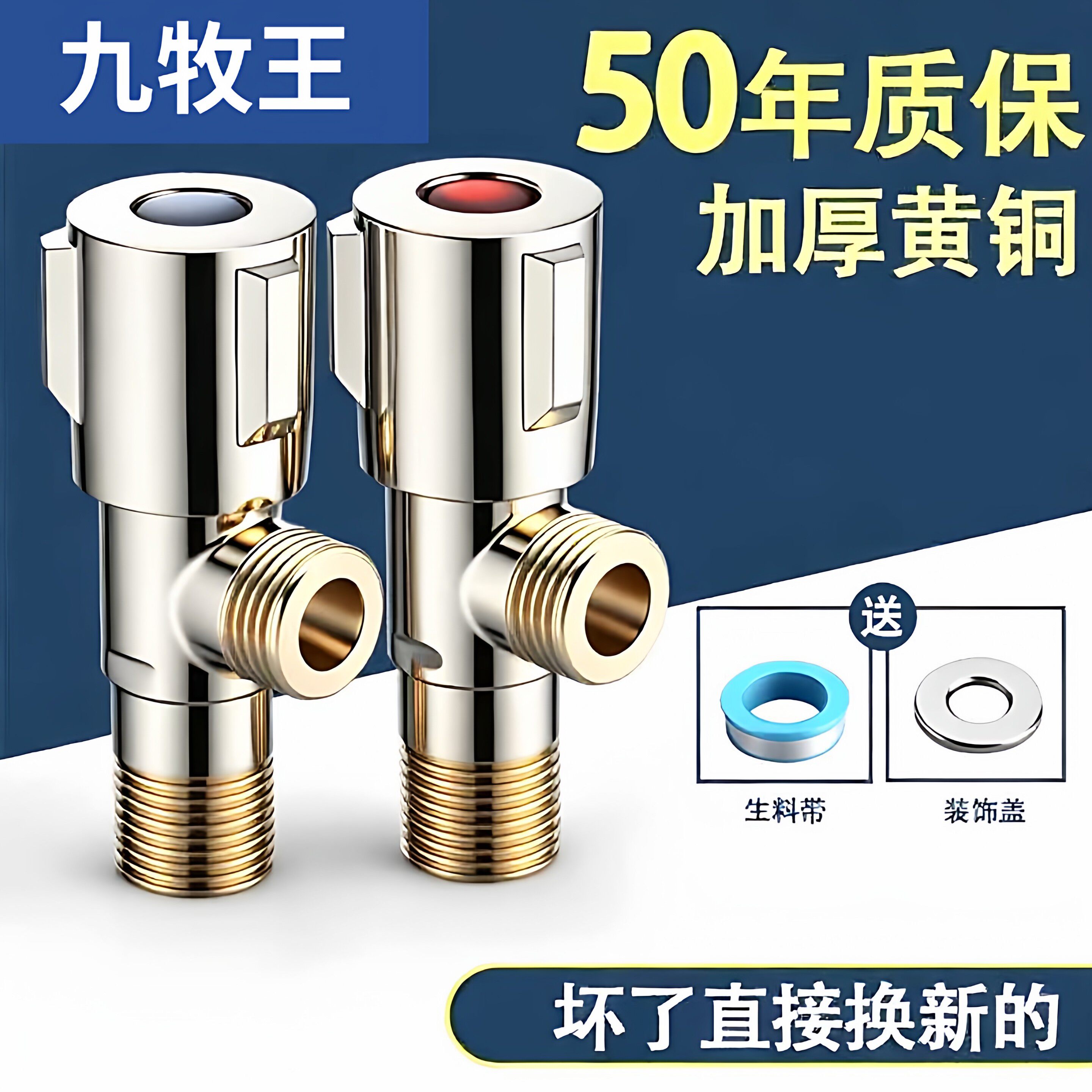 九牧王全铜加厚角阀热水器家用冷热水三角阀开关止水铜阀4分通用