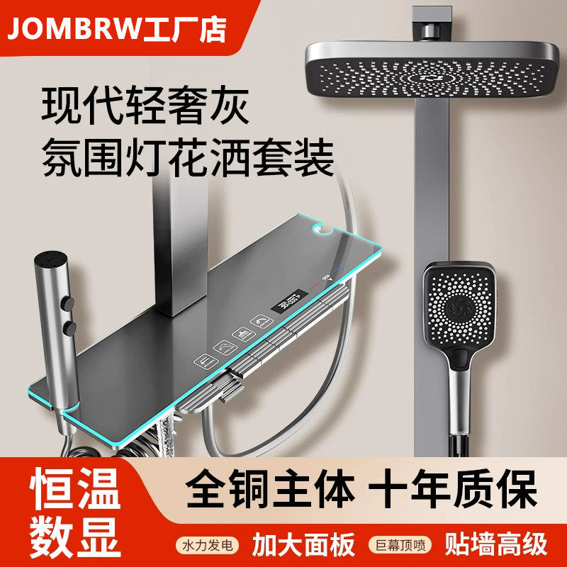 Joeone/九牧王智能恒温淋
