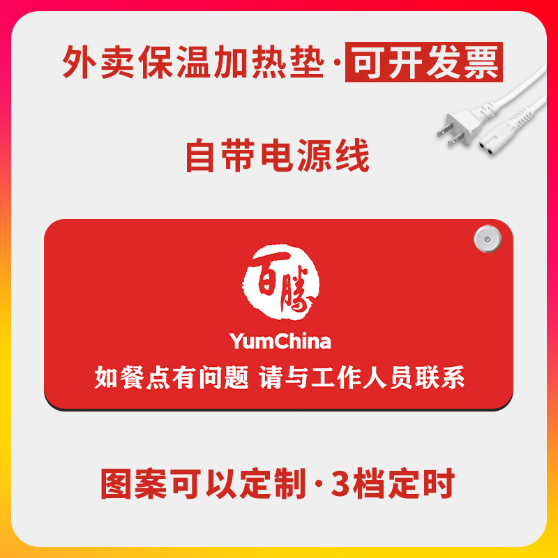 外卖加热垫加热垫桌垫餐饮保温垫电热台板自动恒温桌面定制肯德基