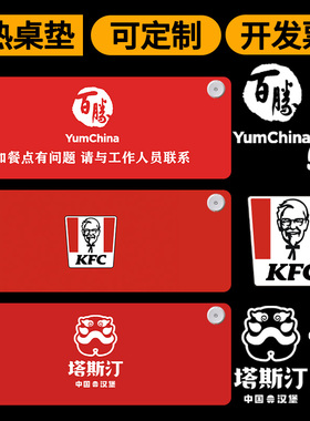 加热桌垫餐饮肯德基吧台保温外卖保暖超大桌面定制鼠标电热台板垫