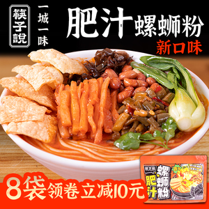 筷子说肥汁螺蛳粉328g*8袋装柳州正宗螺丝酸辣米粉米线方便速食品