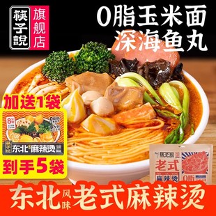 筷子说东北黏糊麻辣烫袋装 方便速食旗舰店 带调料玉米面条夜宵正品