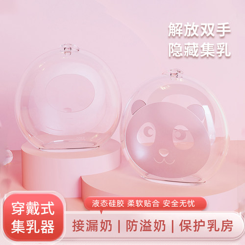 防溢乳收集器防漏奶神器液态硅胶