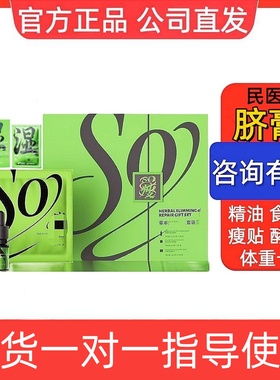 国药医养民医思邈SO千金小丸子草本肚脐贴瘦官方旗舰店正品微商款
