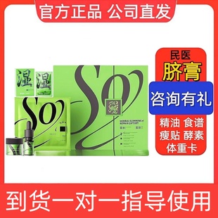国药医养民医思邈SO千金小丸子草本肚脐贴瘦官方旗舰店正品微商款