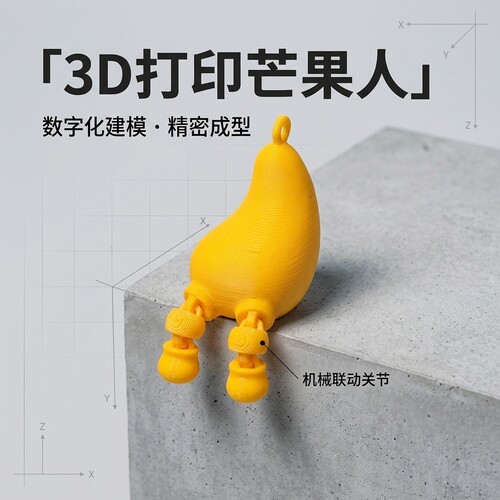 搞怪芒果小人3D打印摆件个性关节公仔居家桌面趣味解压治愈系摆件