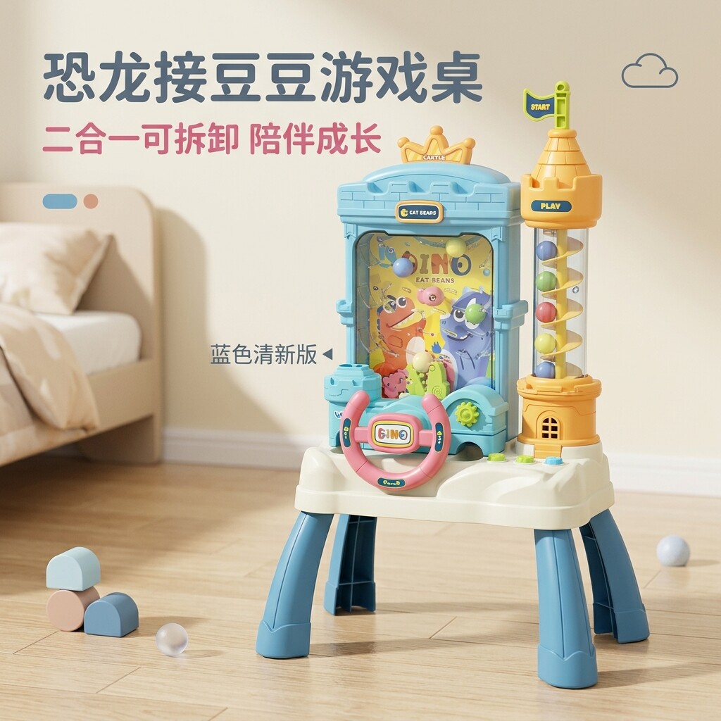 电动恐龙接豆豆接球大冒险玩具二合一游戏桌亲子专注力训练桌面游