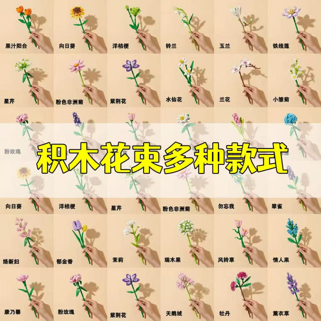 手工拼装积木永生花束高颜值 ins 风花瓶插花装饰毕业季告白女生图片