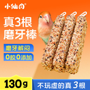 小仙肉鹦鹉形磨牙棒专用磨嘴器玄凤虎皮牡丹鸟粮啃咬鸟玩具谷物棒