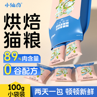 小仙肉低温烘焙c40猫粮无谷幼猫成猫全价全阶段通用猫粮小鲜肉