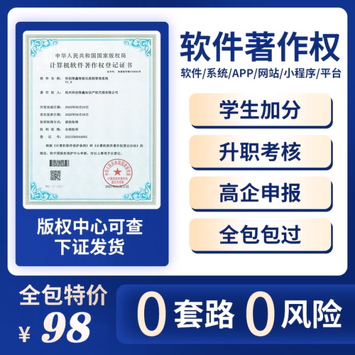 加急计算机软件著作权软著申请全包购买代办软著知识产权实缴代理