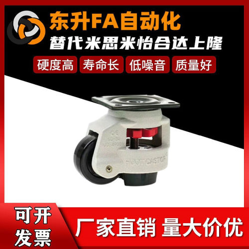 怡合达型脚轮水平调节福