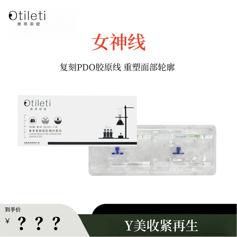 【奥蒂莱缇】女神线×激活剂,Y美逆龄收紧再生~