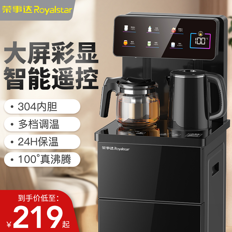 荣事达智能立式茶吧机家用下置