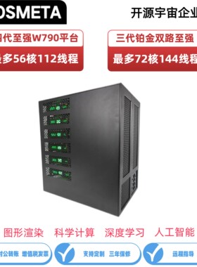开源宇宙WS06C型GPU深度学习工作站支持6卡4090全速，冗余电源