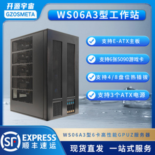 开源宇宙WS06A3型深度学习 6卡Gen5全速 人工智能GPU工作站系统
