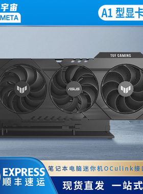 开源宇宙A1型oculink5.0显卡坞，适配ATX电源支持thinkbook热拔插