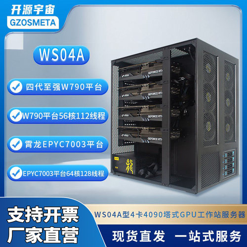 开源宇宙40905090塔式工作站
