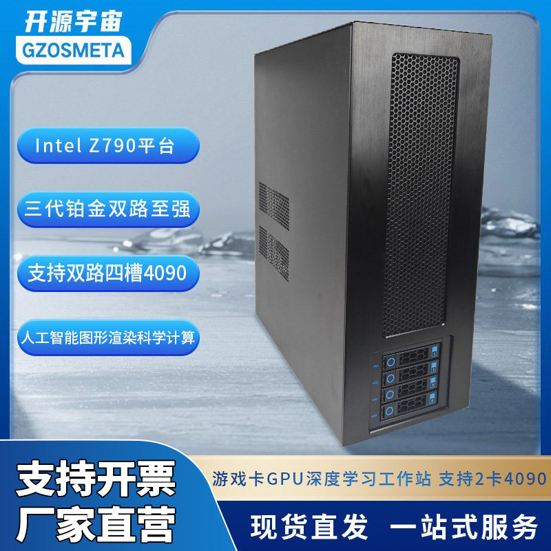 开源宇宙WS02A型游戏卡GPU深度学习工作站 支持2卡4090