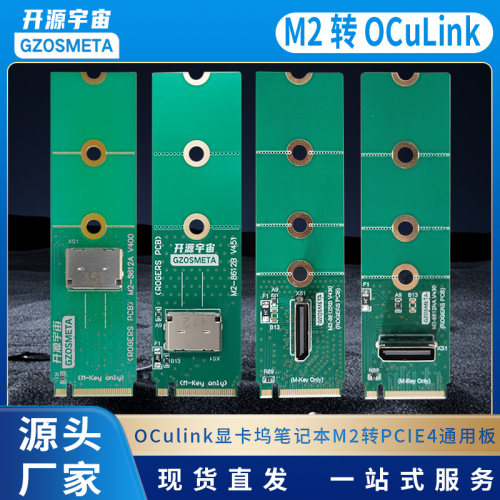 开源宇宙Oculink显卡坞笔记本M2转PCIE4无损全速64GTS电缆