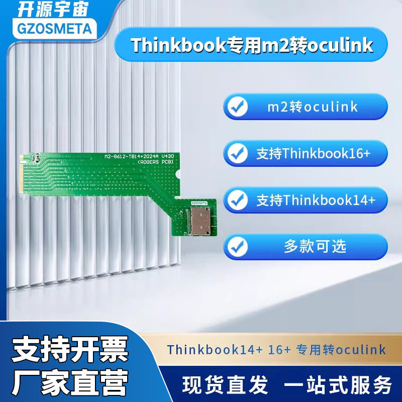 开源宇宙Thinkbook14+16+笔记本外接显卡oculin