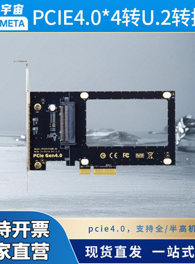 开源宇宙pcie4.0*4转U2转接卡U.2固态硬盘SFFF8639扩展卡