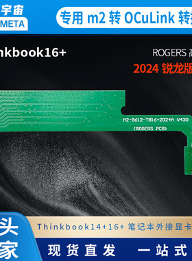 开源宇宙Thinkbook14+16+笔记本外接显卡oculink显卡坞全速64GTS