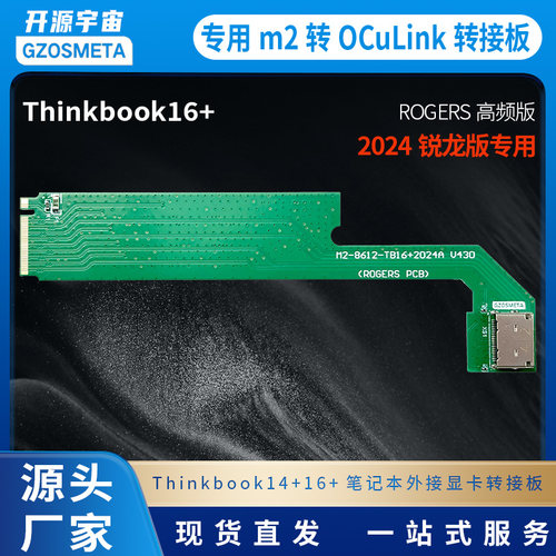 Thinkbook外接oculink显卡坞