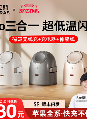 图拉斯大眼仔Pro适用苹果手表手机充电器AppleWatch快充无线磁吸iPhone17ProMax手机充电头45Wtypec一套正品
