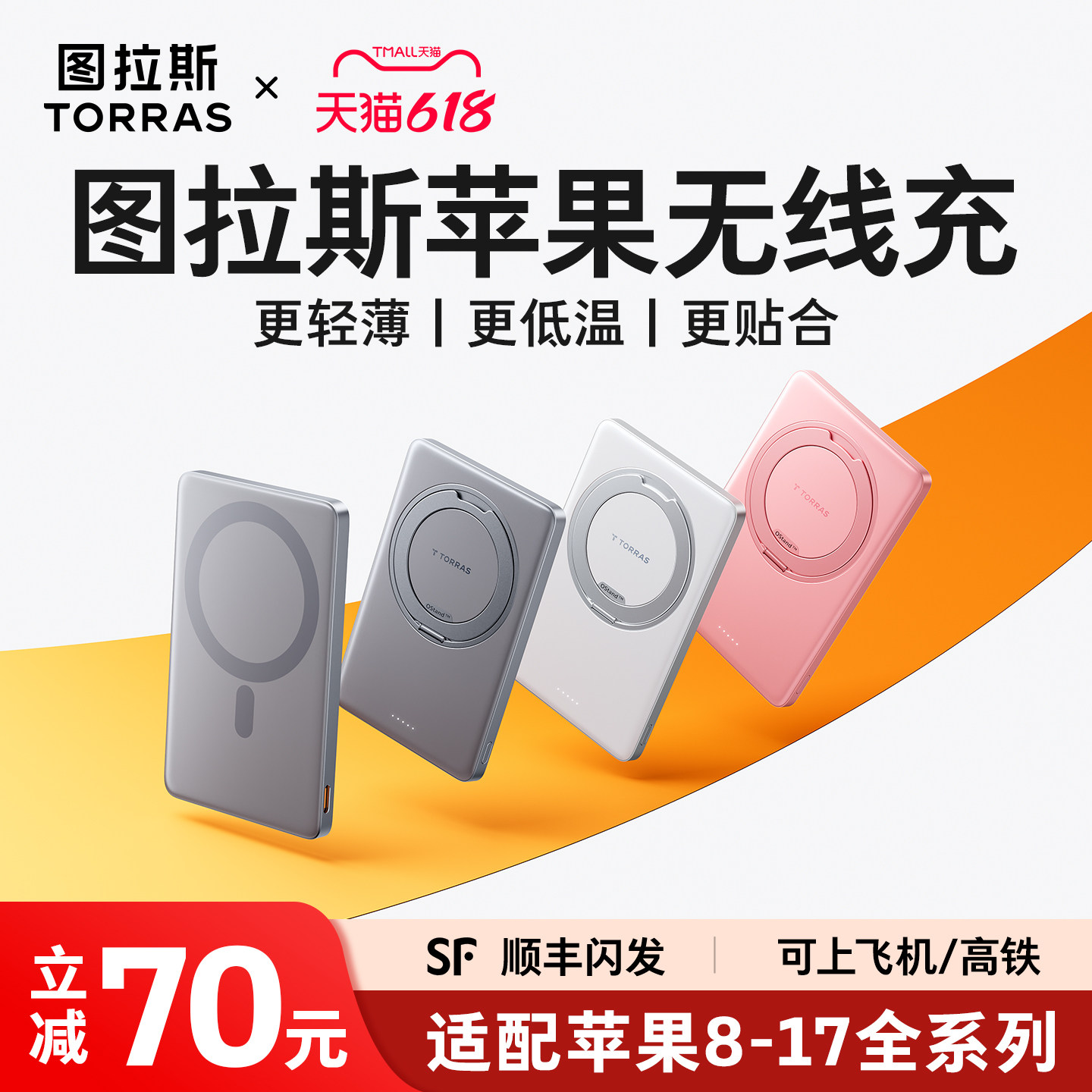 图拉斯磁吸充电宝2026新款小冰片适用苹果17无线超薄便携3C认证可上飞机快充大容量专用移动电源官方正品小米