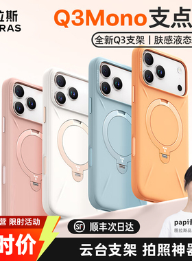 [Papi酱同款]图拉斯支点壳Q3Mono新款适用苹果17ProMax手机壳iPhone16Pro液态硅胶15磁吸支架防摔套pm保护por