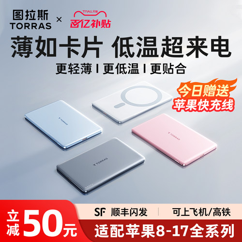 [磁吸热销第一]图拉斯最薄充电宝