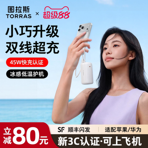 [官方PD认证]Mini大容量双线超充