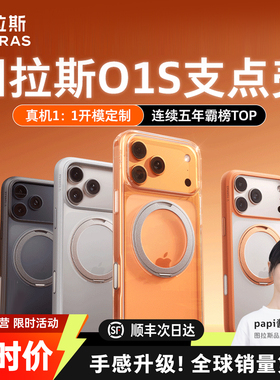 [papi酱同款]图拉斯支点壳O1s适用苹果17ProMax手机壳iPhone16新款15Pm保护14Pro带支架ip13磁吸tpu透明14air