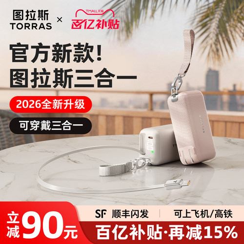 【图拉斯官方新款】三合一超充