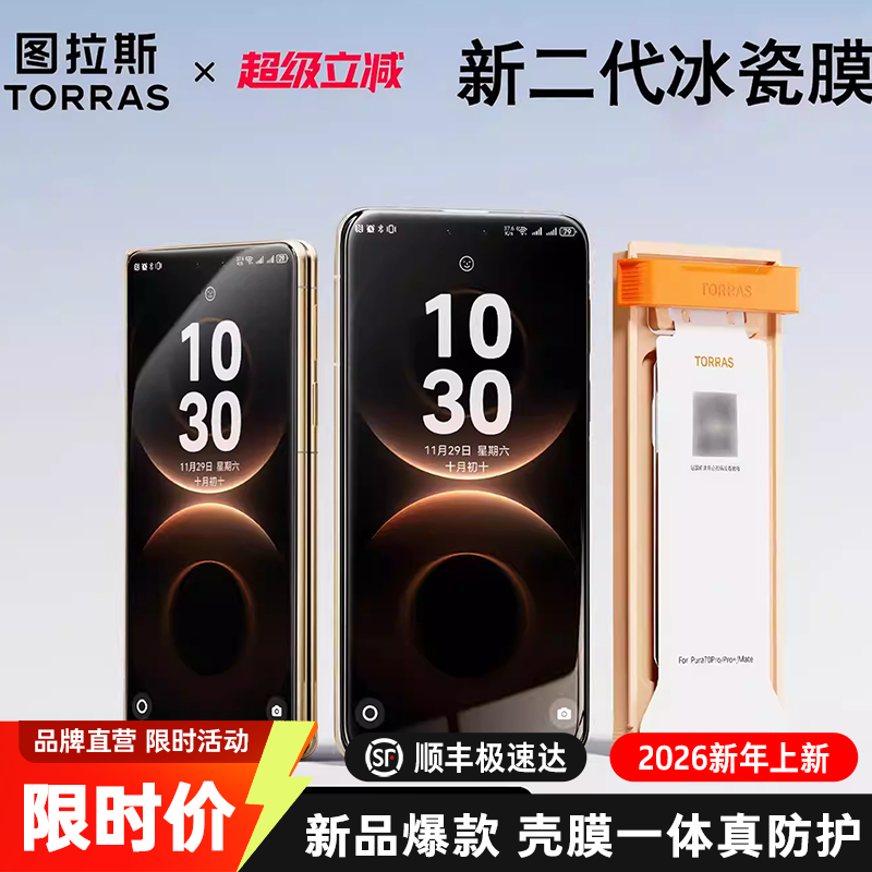 图拉斯无界膜适用华为Mate70Pro手机膜80Promax贴膜Pura80软60rs新款X6屏幕pm保护magic7水凝X7Air非凡大师X5