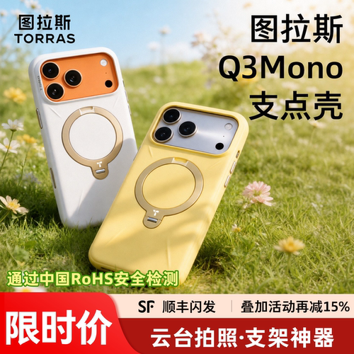 【papi酱同款】图拉斯Q3Mono硅胶