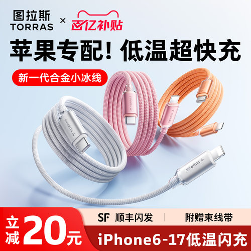 【低温超充】图拉斯合金小冰线