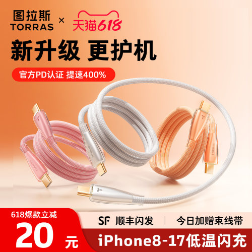 【热销第一】iPhone护机闪充线