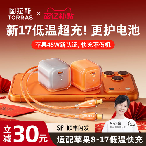 【Papi酱同款】图拉斯冰芯充Pro