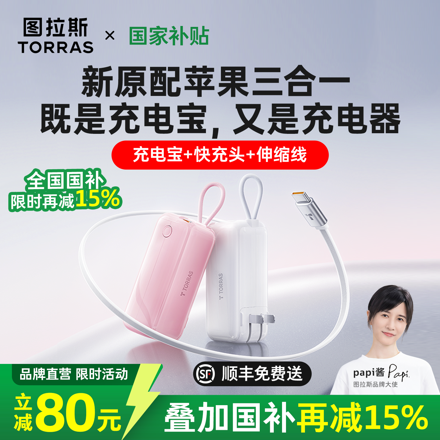【papi酱同款】图拉斯三合一随心充2025新款充电宝3C认证可上飞机适用苹果17快充便携自带线插头官方移动电源