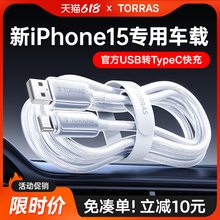 图拉斯快充适用苹果15充电线USB转TypeC的数据线车载iPhone15ProMax手机器车充CarPlay双头C口PD平板iPad专用